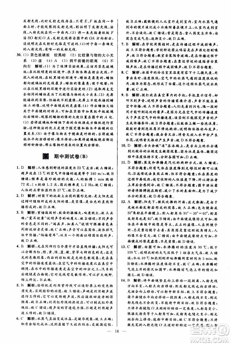2019年亮點給力大試卷物理八年級上冊人教版參考答案