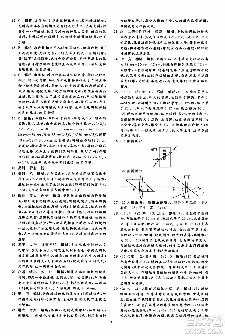 2019年亮點給力大試卷物理八年級上冊人教版參考答案