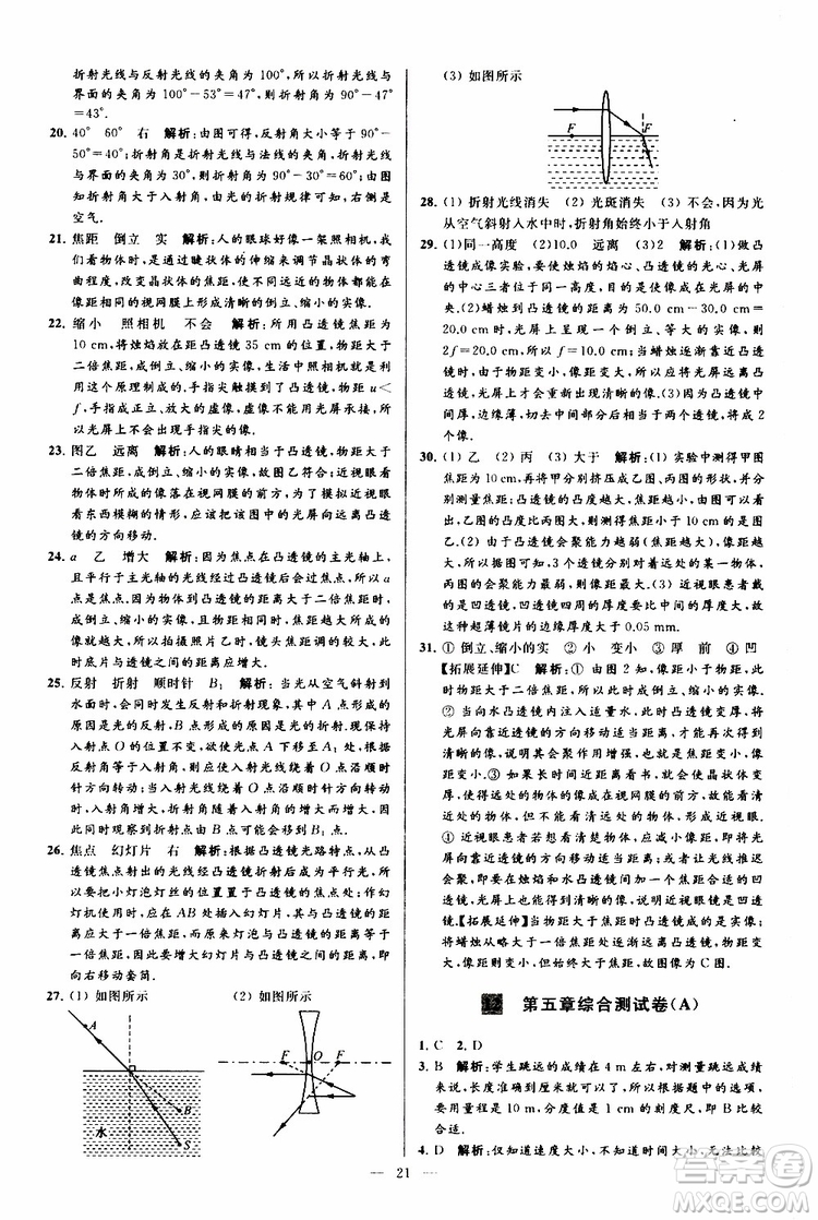 2019年亮點給力大試卷物理八年級上冊人教版參考答案