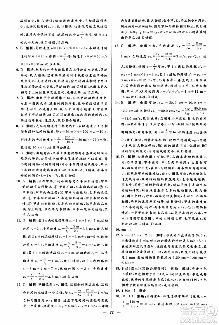 2019年亮點給力大試卷物理八年級上冊人教版參考答案