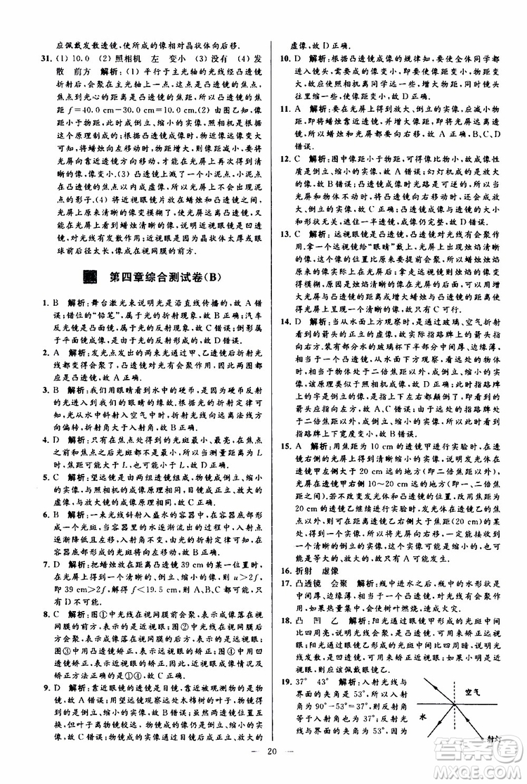 2019年亮點給力大試卷物理八年級上冊人教版參考答案