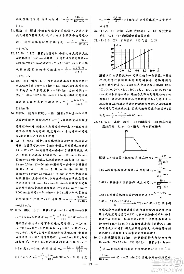 2019年亮點給力大試卷物理八年級上冊人教版參考答案