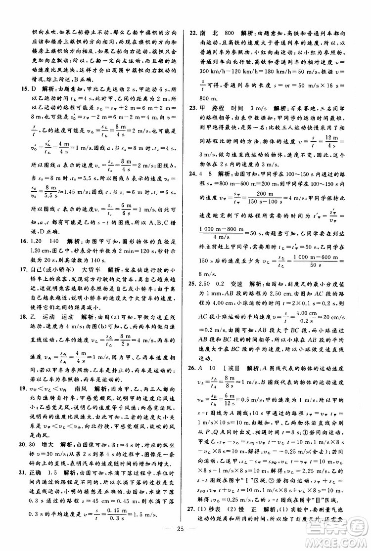 2019年亮點給力大試卷物理八年級上冊人教版參考答案