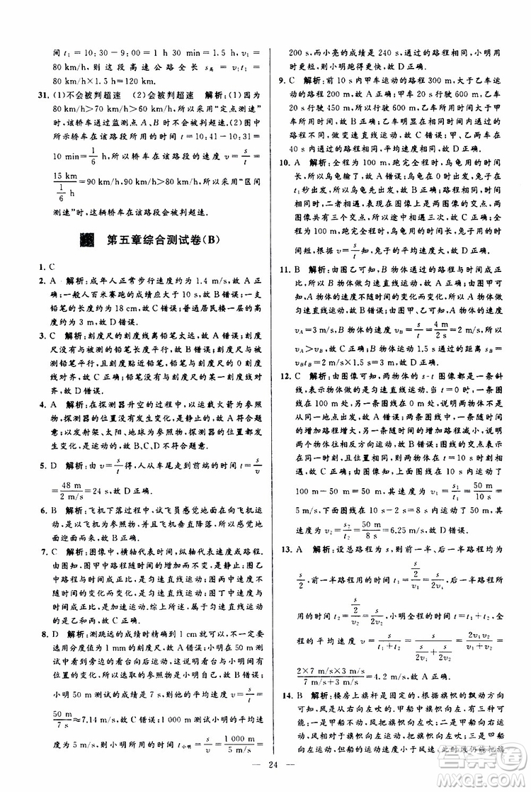 2019年亮點給力大試卷物理八年級上冊人教版參考答案