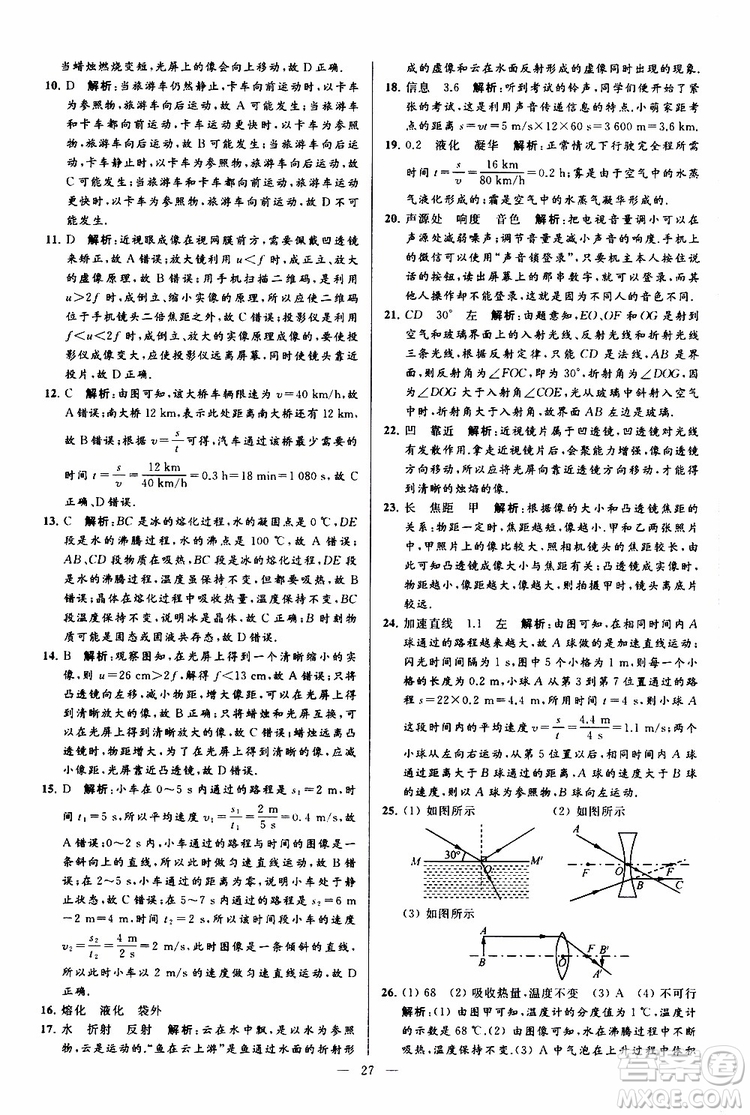 2019年亮點給力大試卷物理八年級上冊人教版參考答案