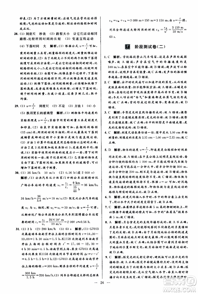 2019年亮點給力大試卷物理八年級上冊人教版參考答案