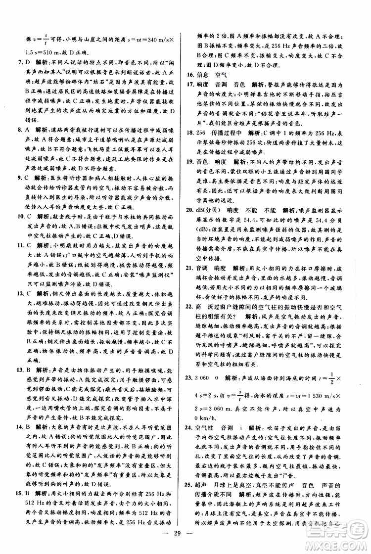 2019年亮點給力大試卷物理八年級上冊人教版參考答案