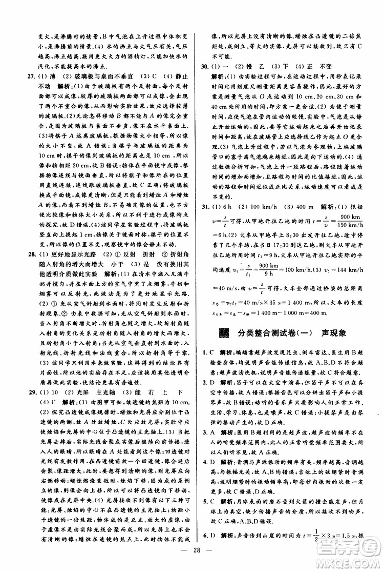 2019年亮點給力大試卷物理八年級上冊人教版參考答案