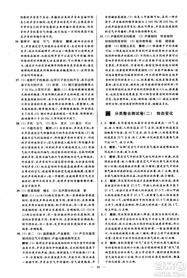 2019年亮點給力大試卷物理八年級上冊人教版參考答案