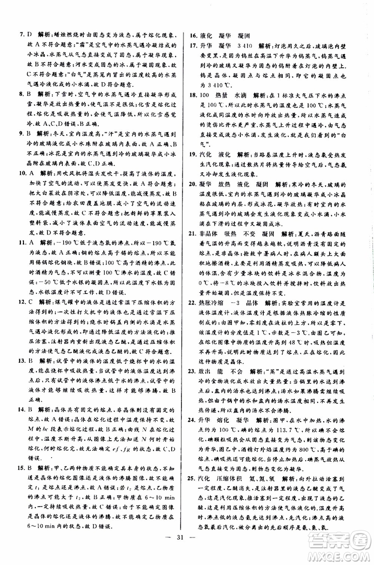 2019年亮點給力大試卷物理八年級上冊人教版參考答案