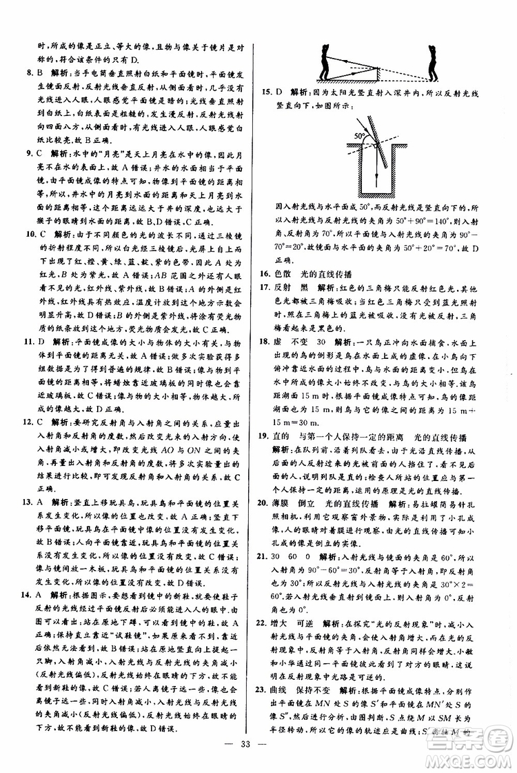 2019年亮點給力大試卷物理八年級上冊人教版參考答案