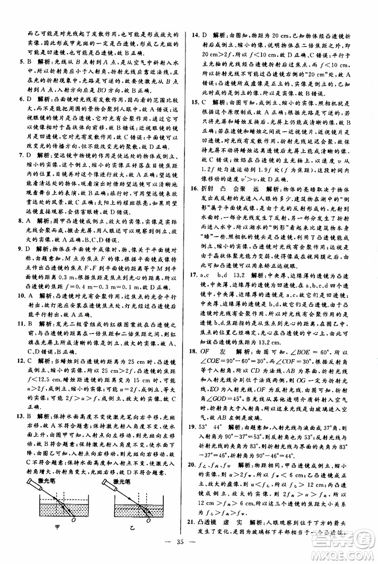 2019年亮點給力大試卷物理八年級上冊人教版參考答案