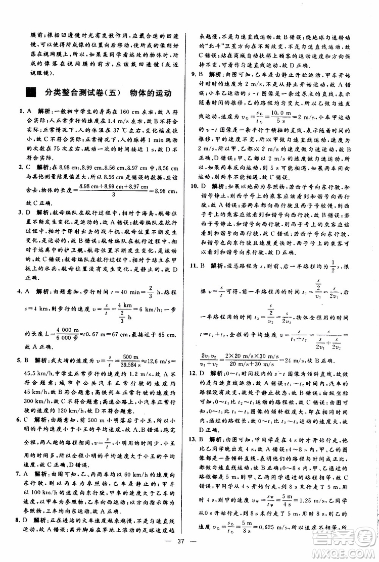 2019年亮點給力大試卷物理八年級上冊人教版參考答案