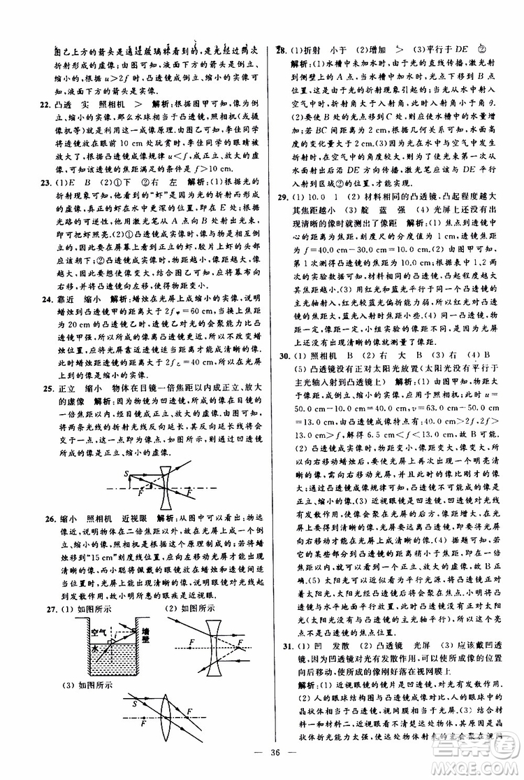 2019年亮點給力大試卷物理八年級上冊人教版參考答案