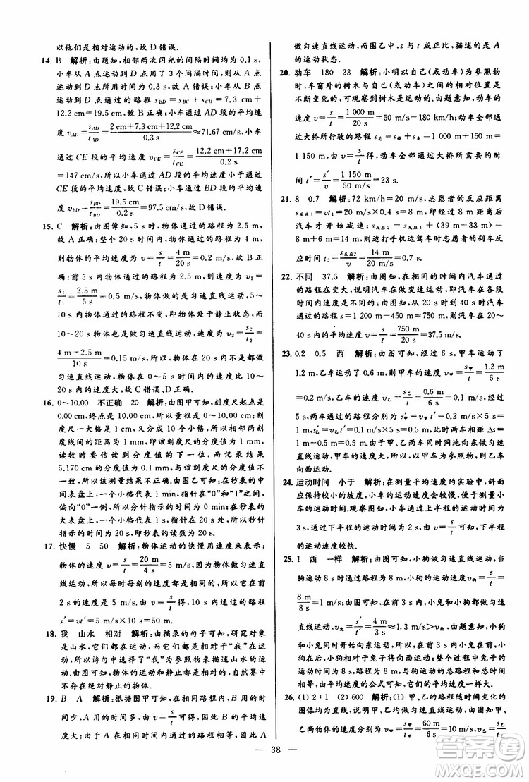 2019年亮點給力大試卷物理八年級上冊人教版參考答案