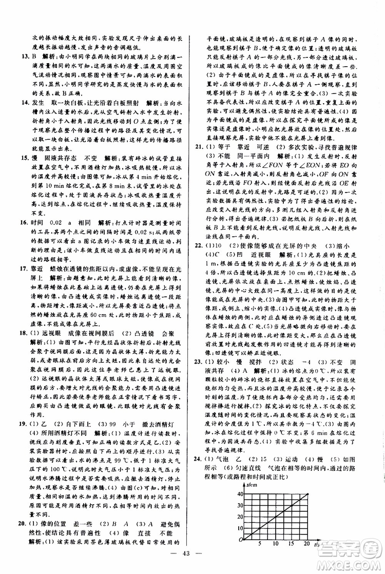 2019年亮點給力大試卷物理八年級上冊人教版參考答案