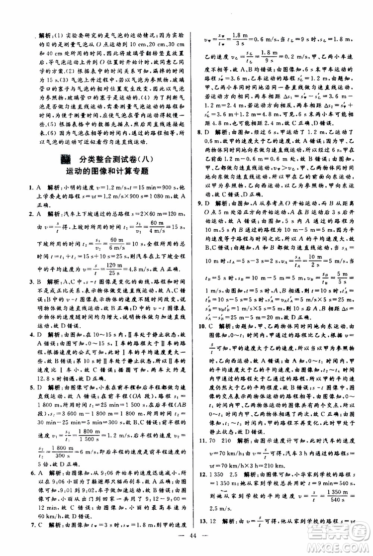 2019年亮點給力大試卷物理八年級上冊人教版參考答案