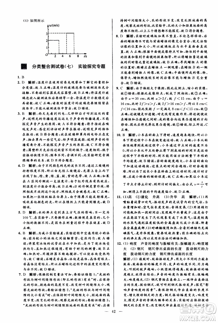 2019年亮點給力大試卷物理八年級上冊人教版參考答案