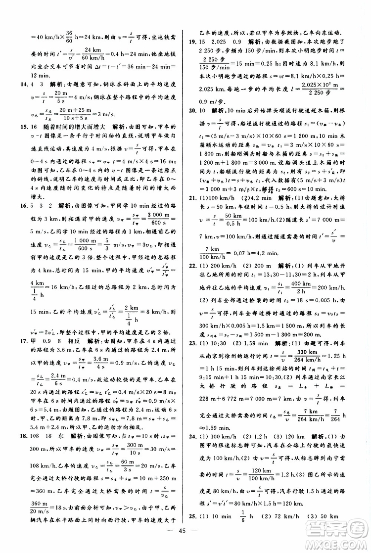 2019年亮點給力大試卷物理八年級上冊人教版參考答案