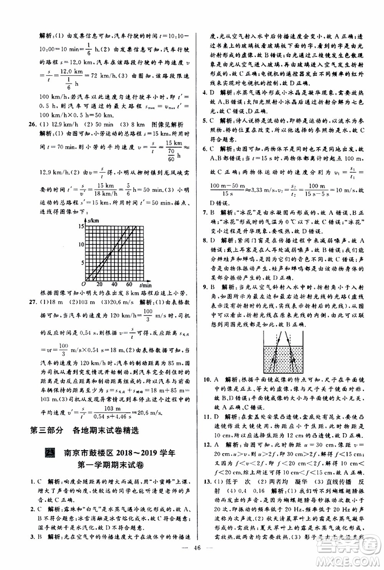 2019年亮點給力大試卷物理八年級上冊人教版參考答案