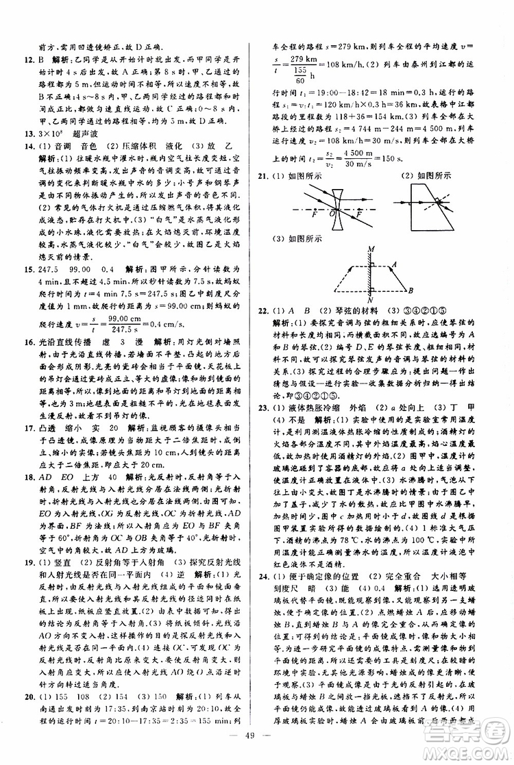 2019年亮點給力大試卷物理八年級上冊人教版參考答案