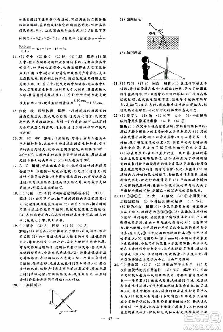 2019年亮點給力大試卷物理八年級上冊人教版參考答案