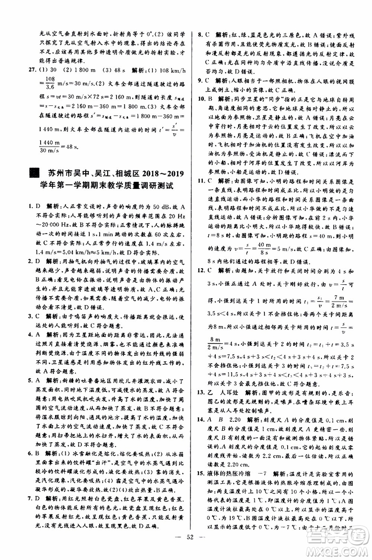 2019年亮點給力大試卷物理八年級上冊人教版參考答案