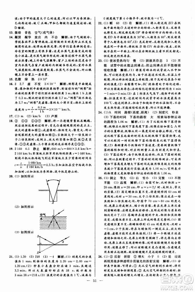 2019年亮點給力大試卷物理八年級上冊人教版參考答案
