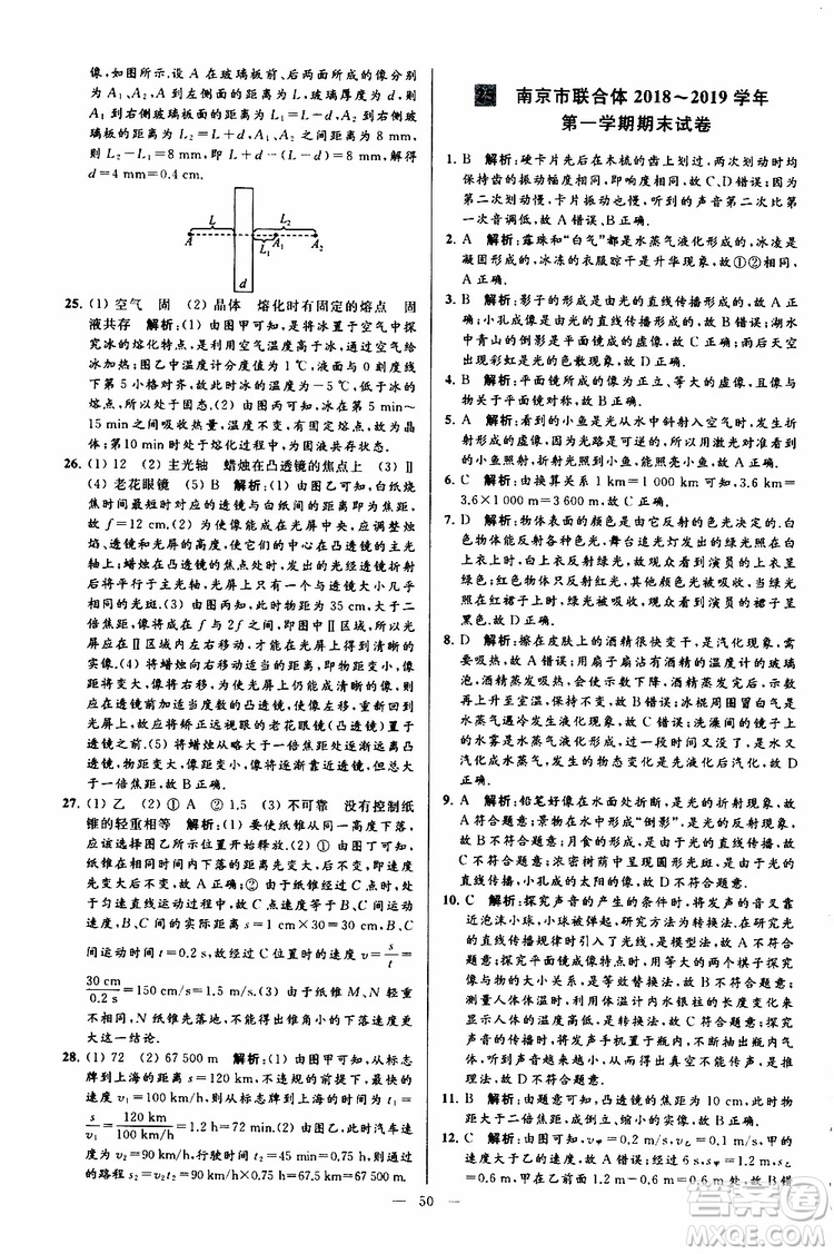 2019年亮點給力大試卷物理八年級上冊人教版參考答案