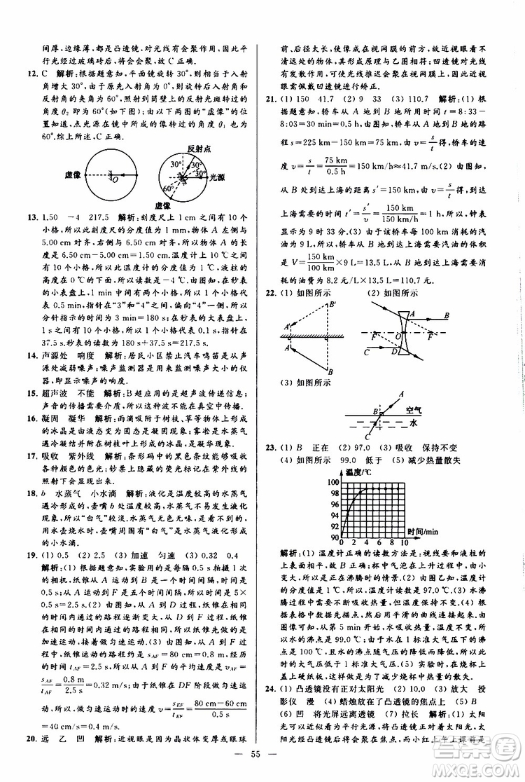 2019年亮點給力大試卷物理八年級上冊人教版參考答案