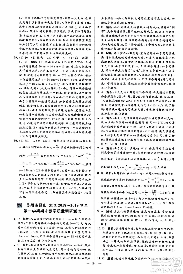 2019年亮點給力大試卷物理八年級上冊人教版參考答案