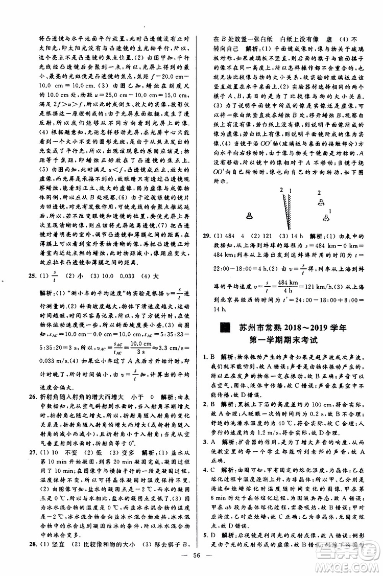2019年亮點給力大試卷物理八年級上冊人教版參考答案