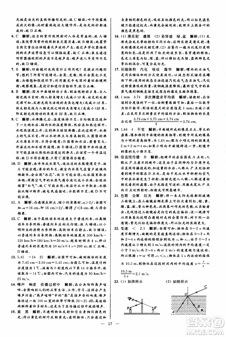 2019年亮點給力大試卷物理八年級上冊人教版參考答案