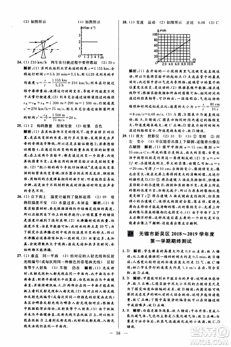 2019年亮點給力大試卷物理八年級上冊人教版參考答案