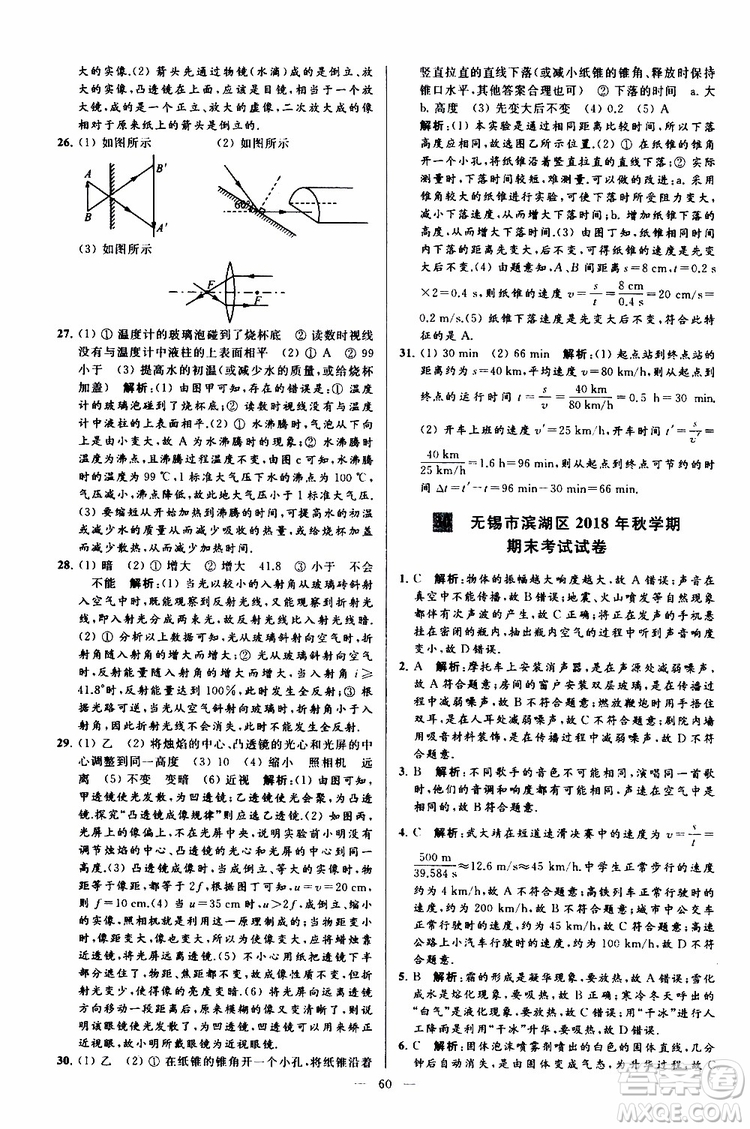 2019年亮點給力大試卷物理八年級上冊人教版參考答案