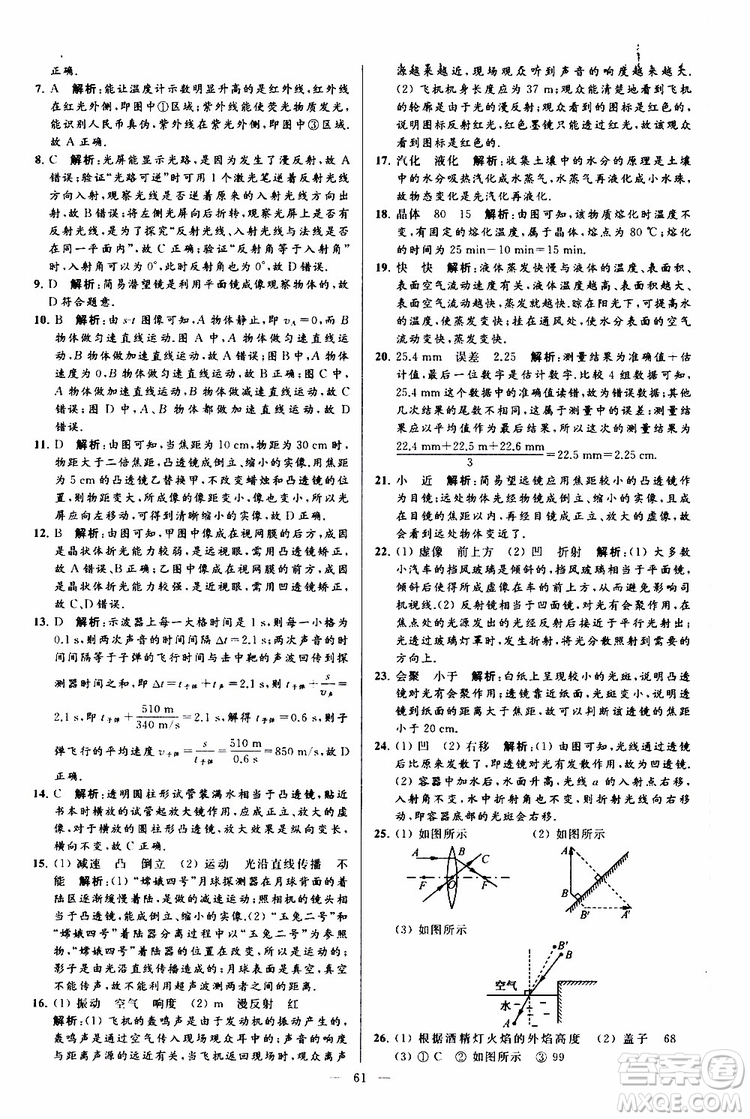 2019年亮點給力大試卷物理八年級上冊人教版參考答案