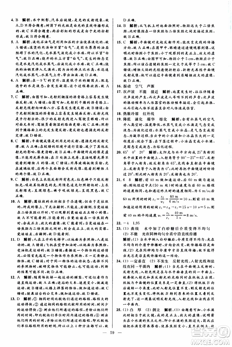 2019年亮點給力大試卷物理八年級上冊人教版參考答案