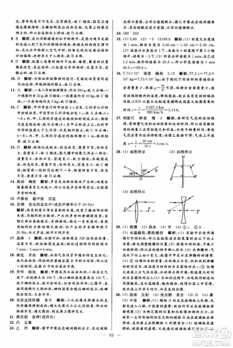 2019年亮點給力大試卷物理八年級上冊人教版參考答案