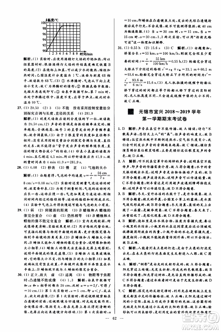 2019年亮點給力大試卷物理八年級上冊人教版參考答案
