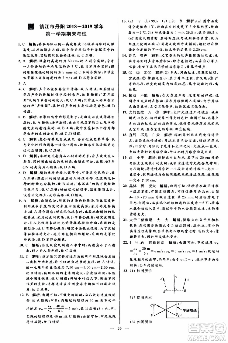 2019年亮點給力大試卷物理八年級上冊人教版參考答案