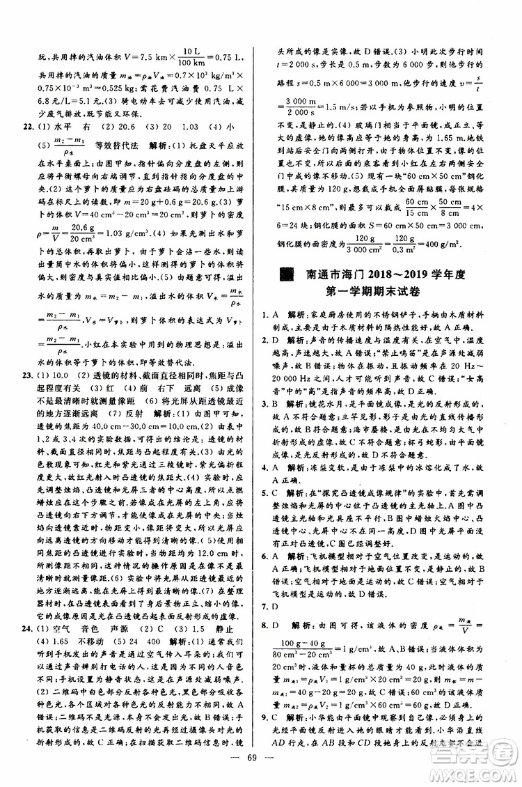 2019年亮點給力大試卷物理八年級上冊人教版參考答案