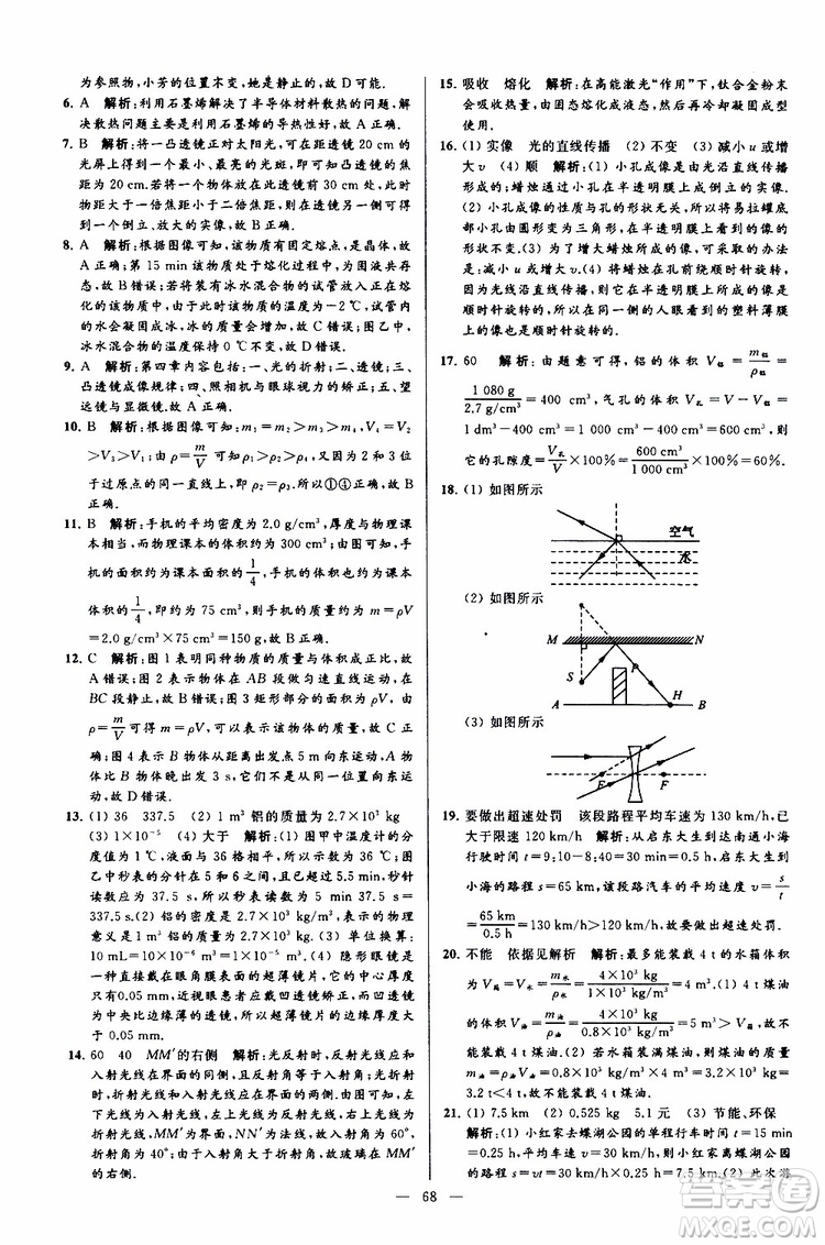 2019年亮點給力大試卷物理八年級上冊人教版參考答案