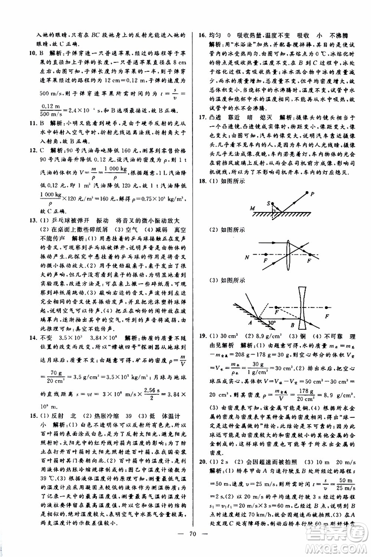 2019年亮點給力大試卷物理八年級上冊人教版參考答案