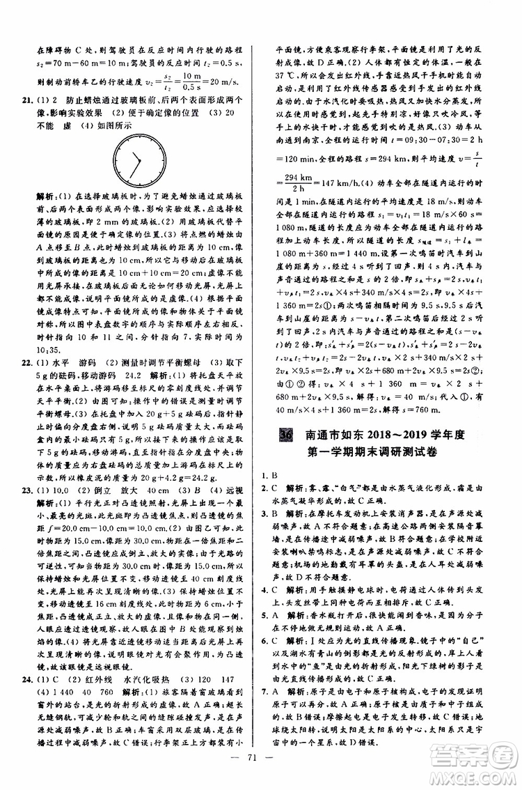 2019年亮點給力大試卷物理八年級上冊人教版參考答案