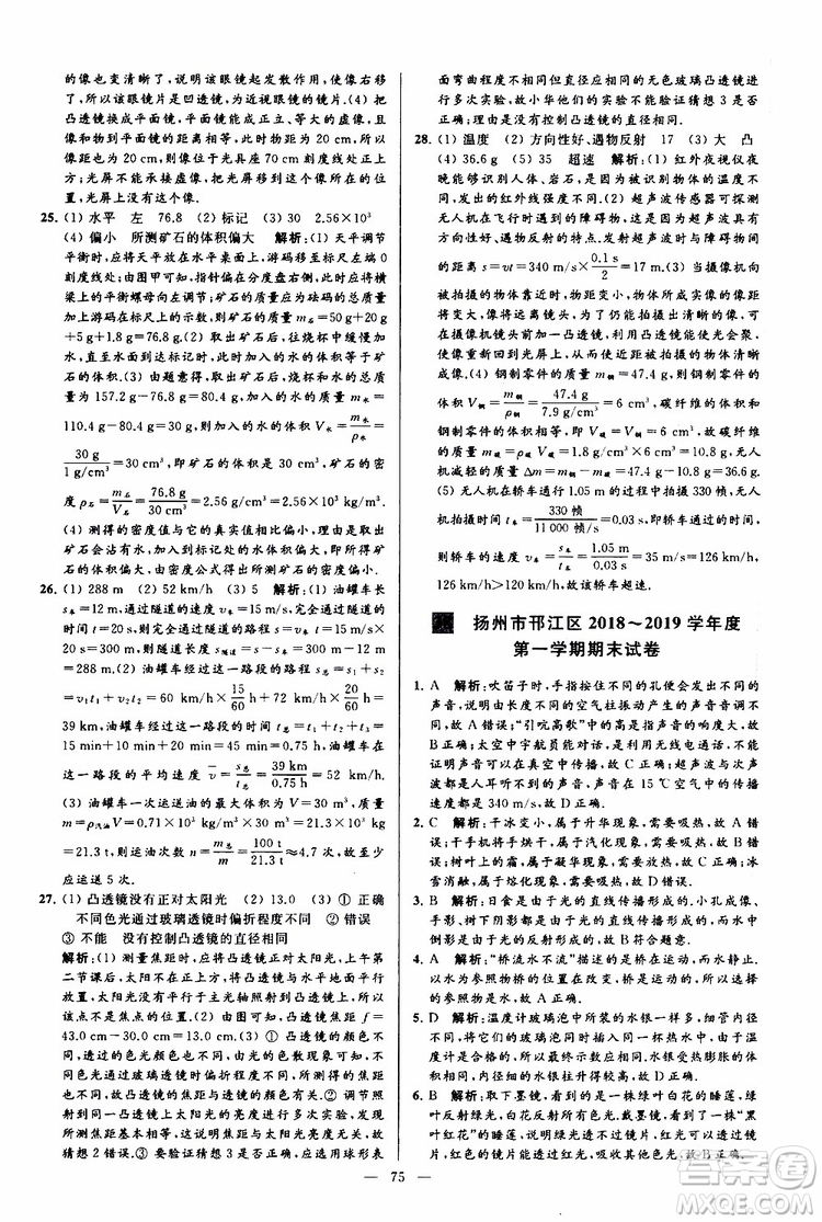 2019年亮點給力大試卷物理八年級上冊人教版參考答案