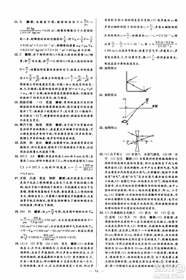 2019年亮點給力大試卷物理八年級上冊人教版參考答案