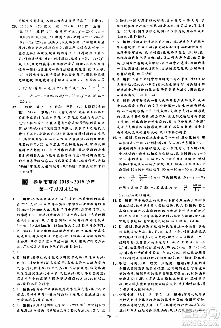 2019年亮點給力大試卷物理八年級上冊人教版參考答案
