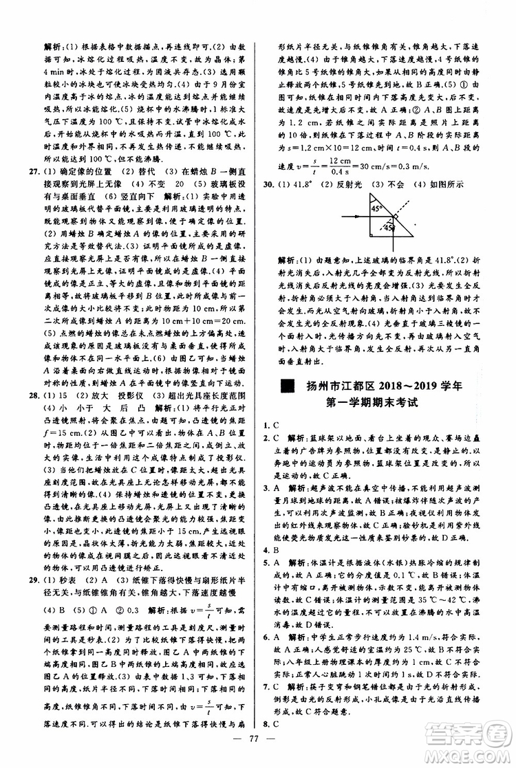 2019年亮點給力大試卷物理八年級上冊人教版參考答案