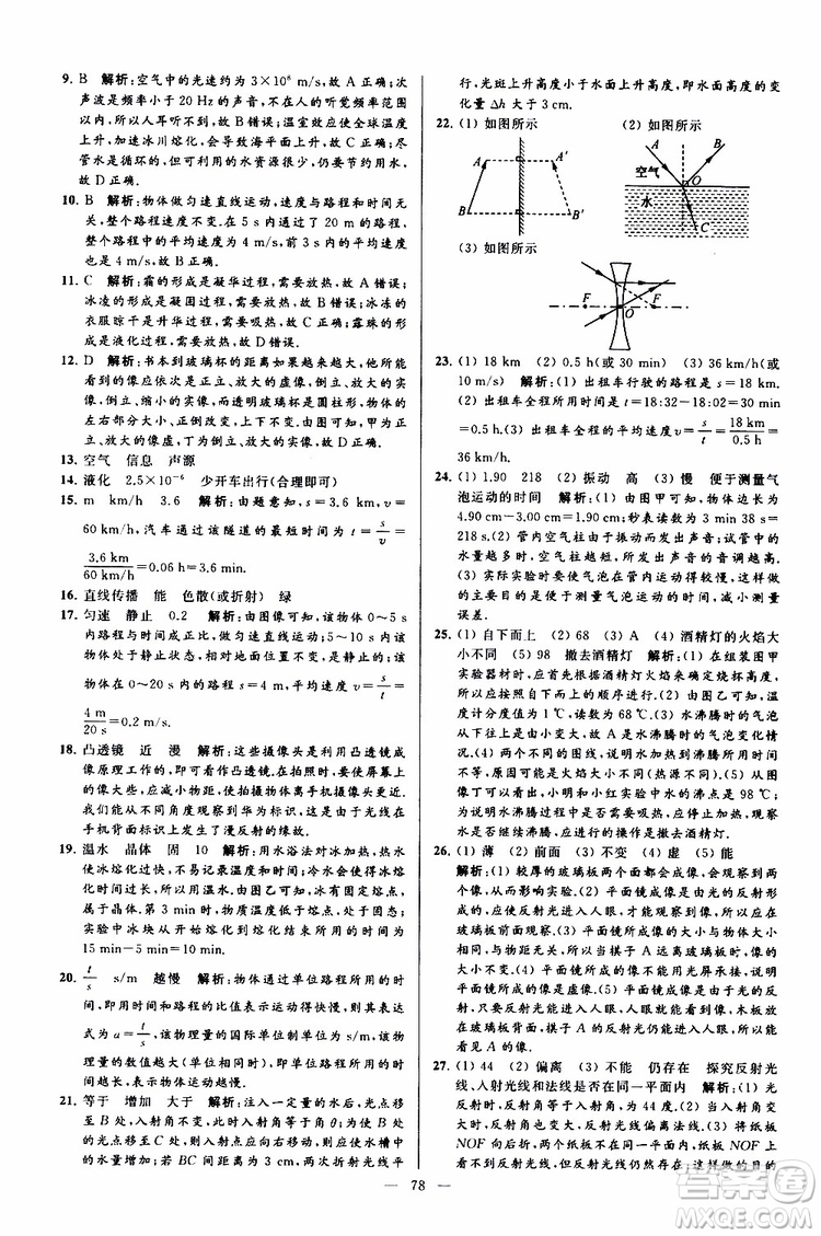 2019年亮點給力大試卷物理八年級上冊人教版參考答案