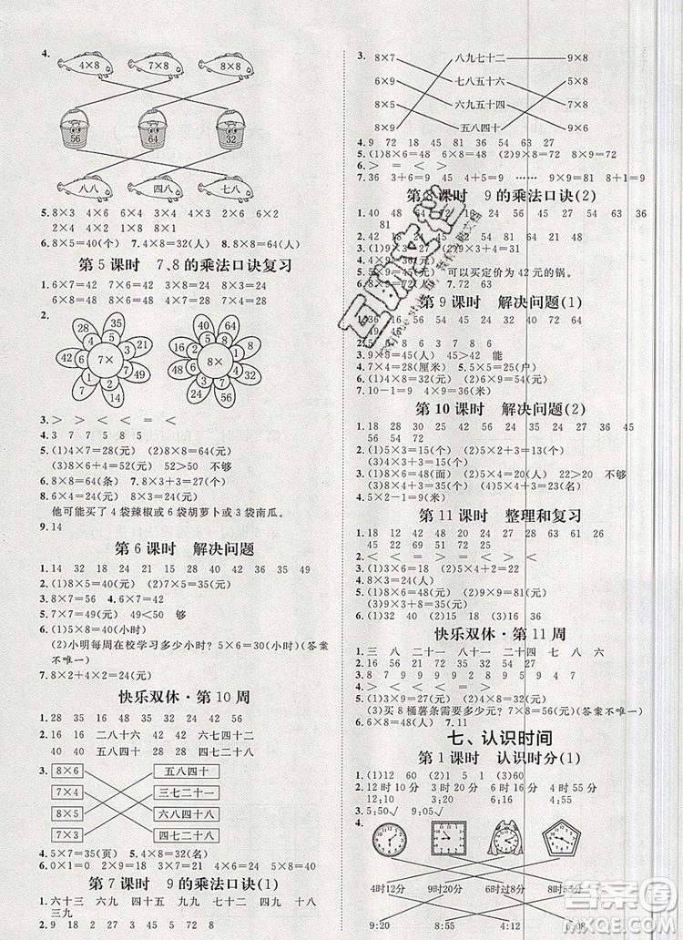 2019秋季陽光計劃第一步二年級數(shù)學(xué)上冊人教版答案